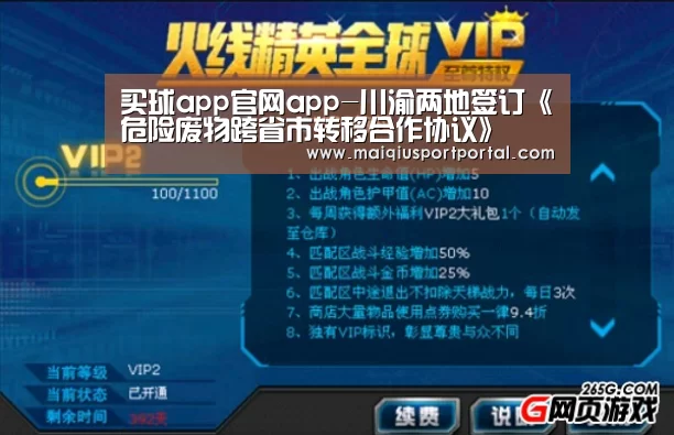 买球app官网app-川渝两地签订《危险废物跨省市转移合作协议》(图1) 买球app官网app