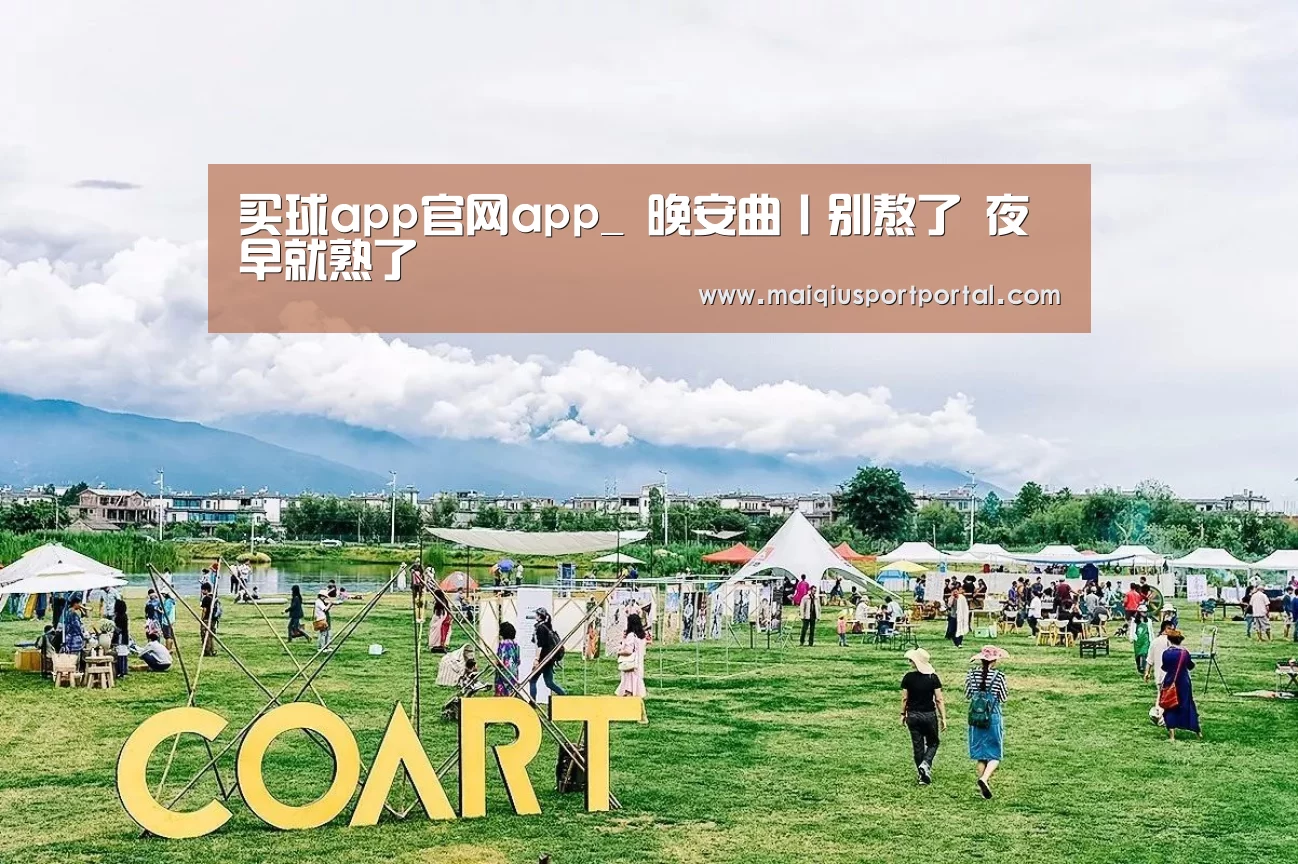 买球app官网app