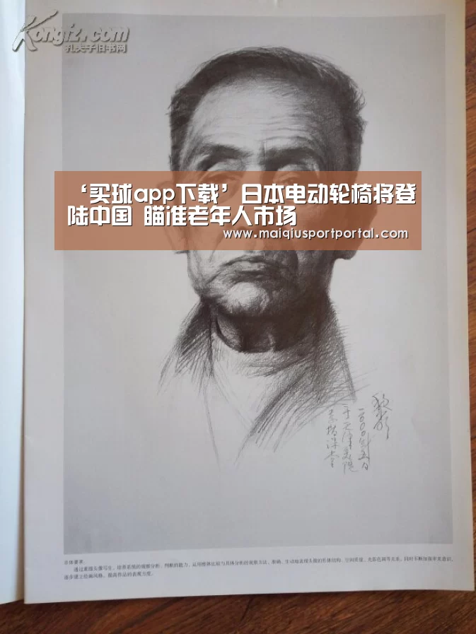 ‘买球app下载’日本电动轮椅将登陆中国 瞄准老年人市场(图1) 买球app下载