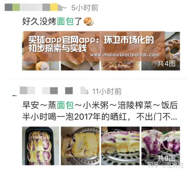 买球app官网app:环卫市场化的初步探索与实践(图1) 买球app官网