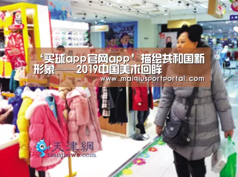 买球app官网app