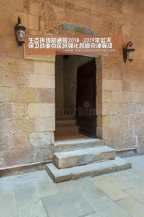 生态环境部通报2018-2019年蓝天保卫战重点区域强化督查京津冀及周边地区工作进展(10月6日)-买球app下载(图2) 买球app官网app