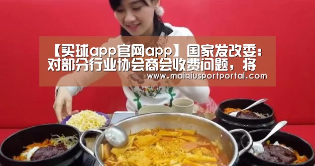 买球app官网app