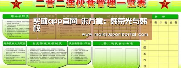 买球app官网_朱万章:韩荣光与韩校(图3) 买球app下载