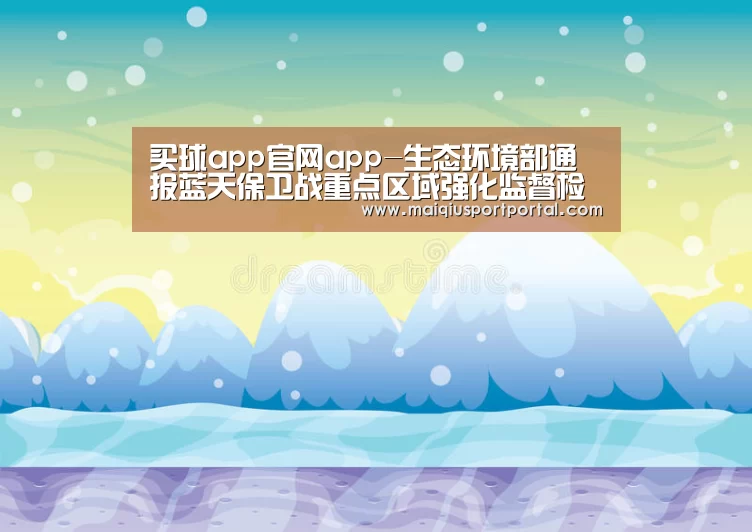 买球app官网app